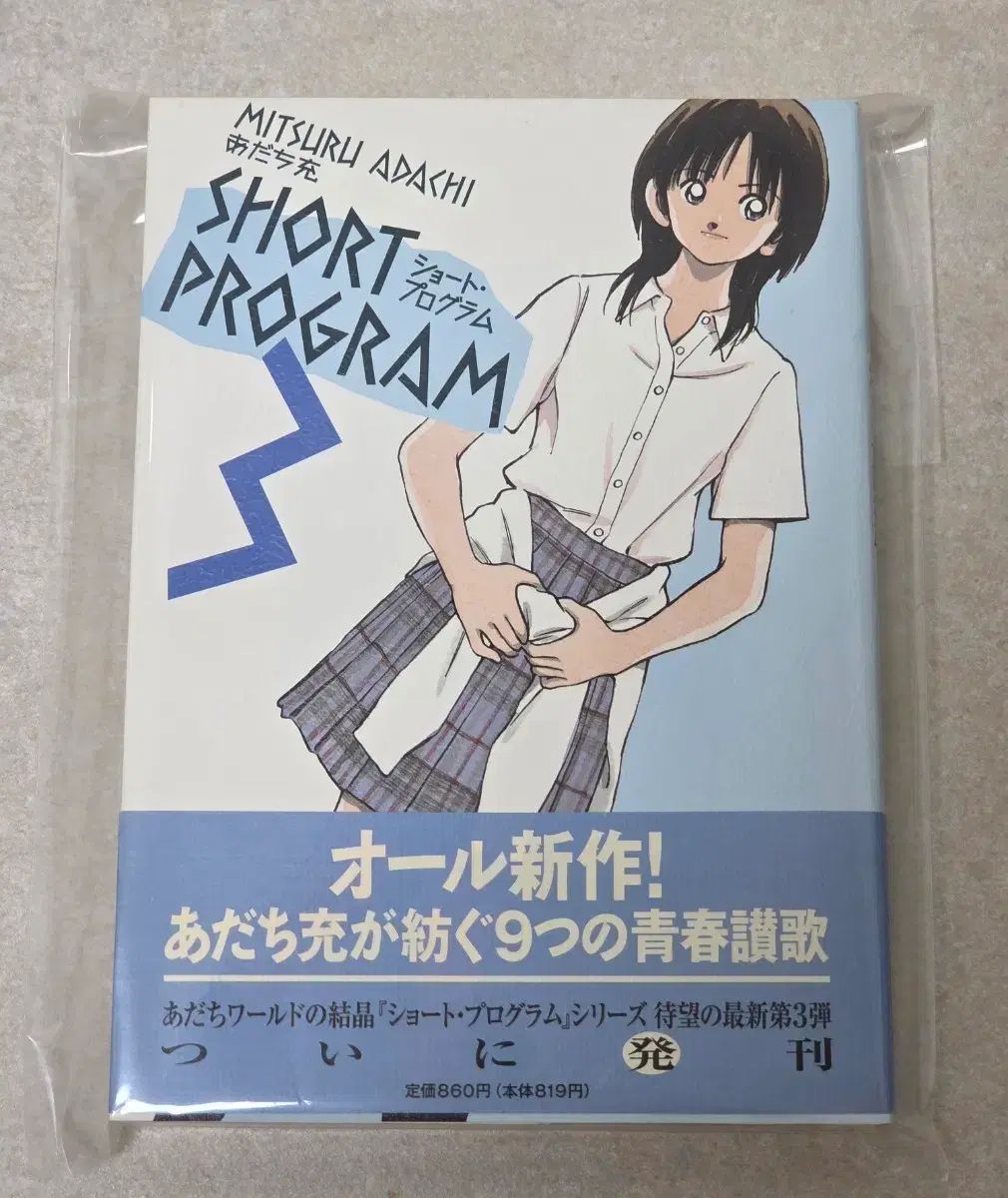 常識を打ち破れ、行動を起こせ！ 日野晃 【公式通販】