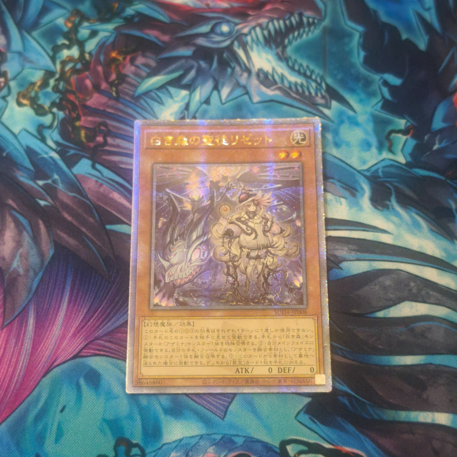 遊戯王 白き森の聖徒リゼット 25thシークレット アジア - メルカリ