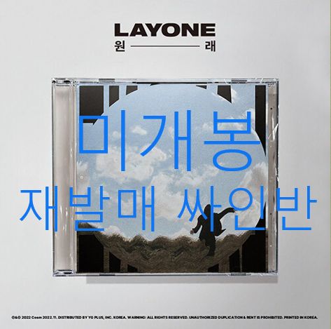 再発行 サイン盤 レウォン Layone ー 元々 CD