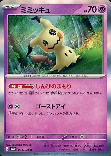 中古】ポケモンカードゲーム 034/071[R]：(キラ)ミミッキュ - メルカリ