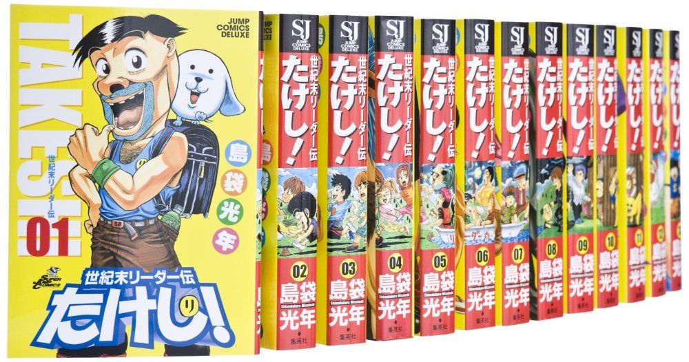【格安，人気】 世紀末リーダー伝たけし!ワイド判 全13巻 完結セット  ジャンプ スデラックス  島袋 光年 文学・小説