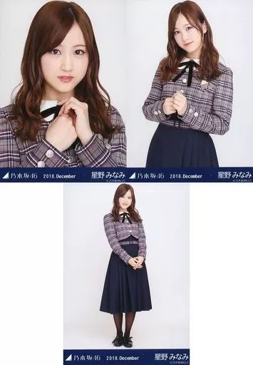 中古】生写真(乃木坂46) ◇星野みなみ/「2018.December」WebShop 限定
