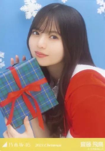 乃木坂46 生写真 齋藤飛鳥 まとめ売り 128枚 中古】生写真(乃木坂46) 齋藤飛鳥/上半身/「2021.Christmas」WebShop