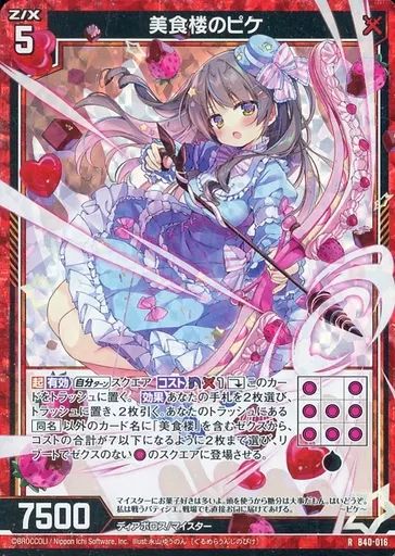 中古】ゼクス B40-016[R]：美食楼のピケ(ホログラムレア) - メルカリ