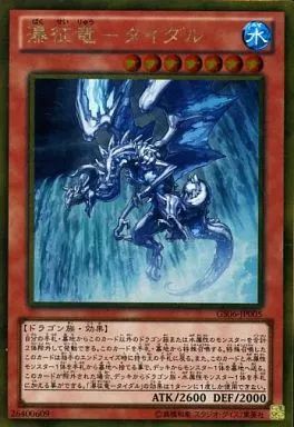 中古】遊戯王 GS06-JP005[GR]：瀑征竜-タイダル - メルカリ
