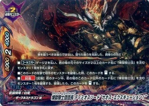 中古】バディファイト D-EB01/0012[ガチレア]：煉獄騎士団団長 ディ