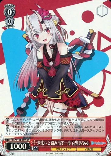 中古】ヴァイスシュヴァルツ HOL/W104-083S[SR]：(ホロ)未来へと