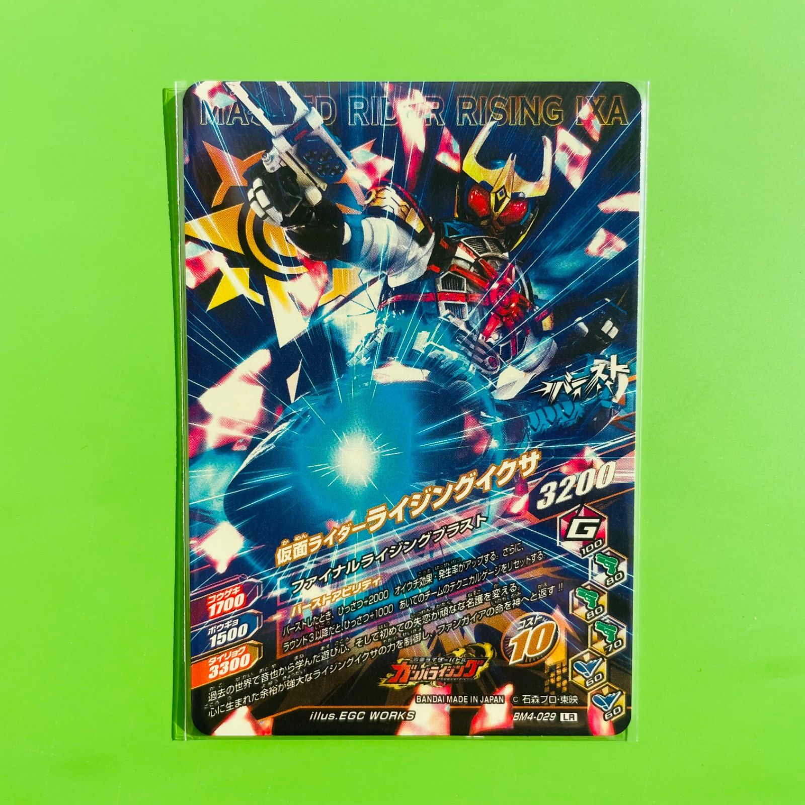 BM4-029 LR 仮面ライダー ライジングイクサ IXA ガンバライジング