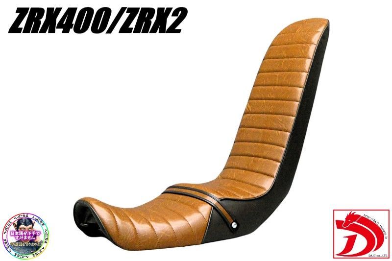 ZRX400 茶ツートン 60cm 三段シート/ブラウン 補強入り