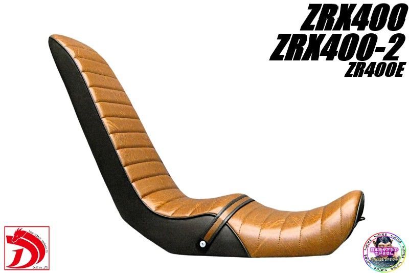 ZRX400 茶ツートン 60cm 三段シート/ブラウン 補強入り