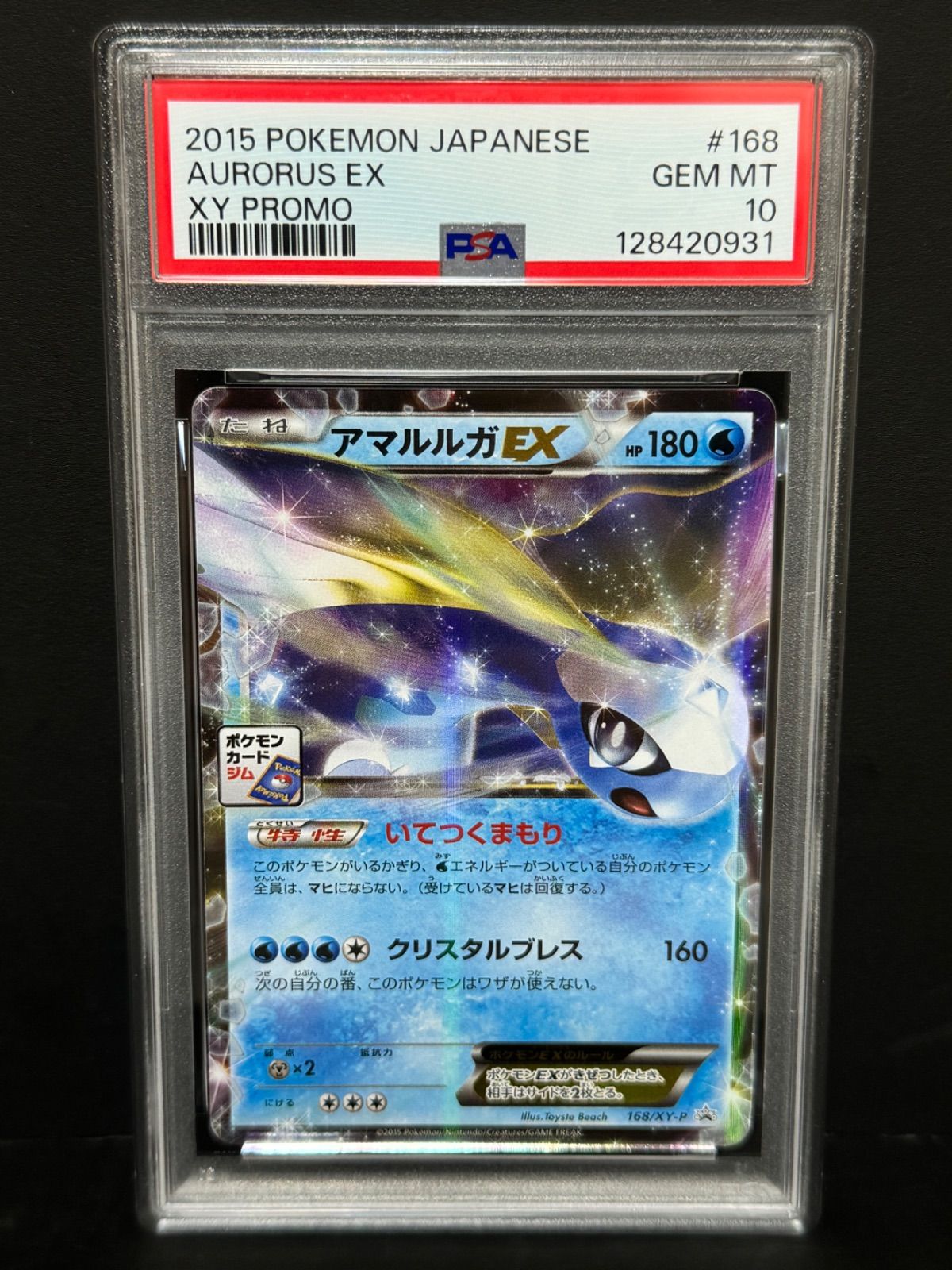 PSA10 アマルルガEX 168/XY-P PROMO プロモ 2015 ポケモンカード
