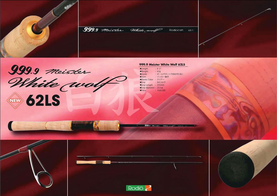 ロデオクラフト 999.9 フォーナインマイスター ホワイトウルフ 62LS