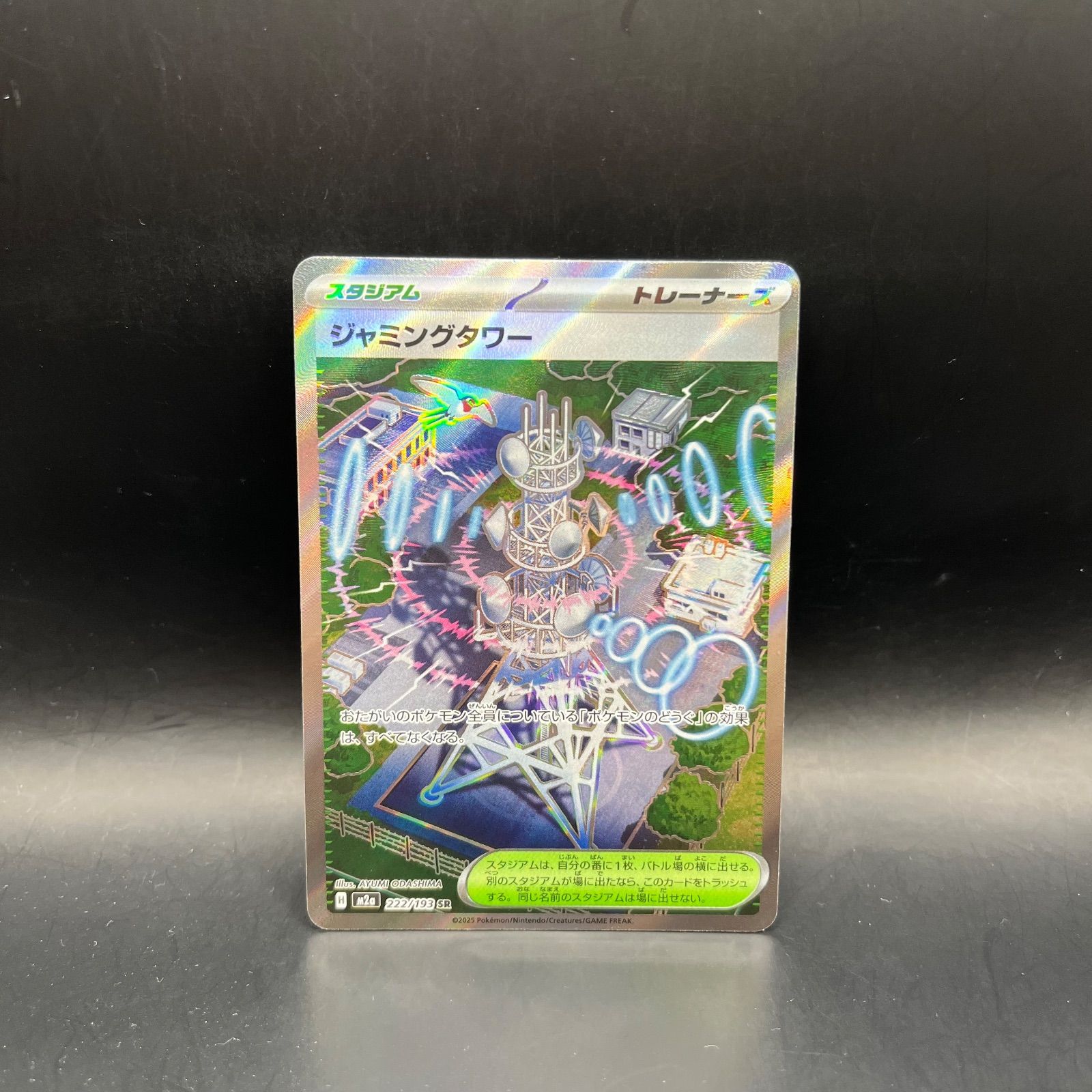 ジャミングタワー ホロカード 222/199 Jamming Tower #222 Prices | Pokemon Japanese Mega Dream ex