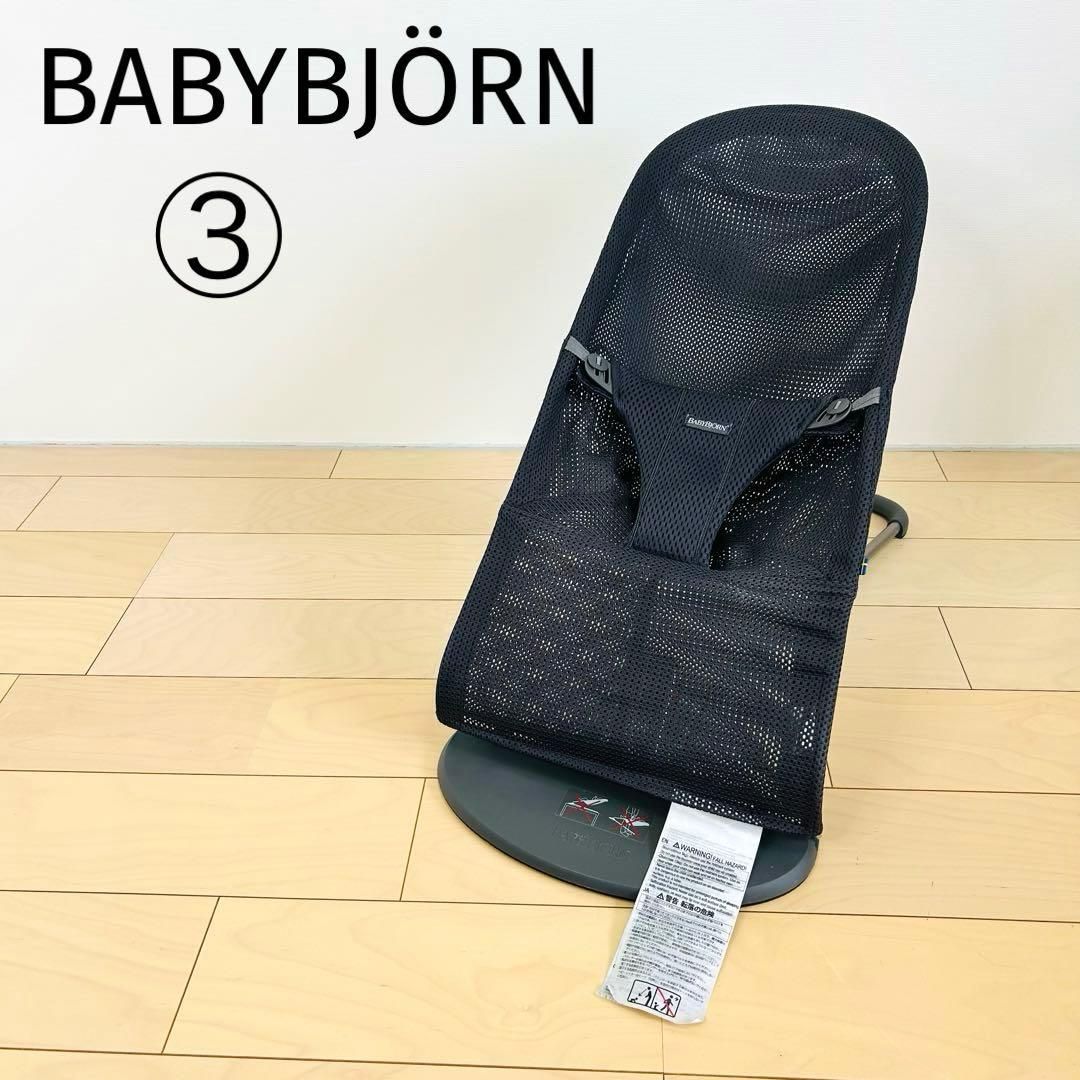 BABYBJORN メッシュ バウンサー ブリス アンスラサイト
