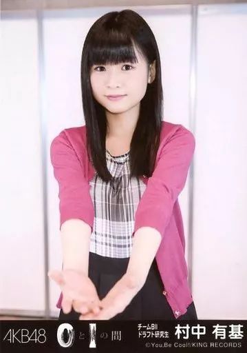 中古】生写真(AKB48・SKE48) 村中有基/CD「0と1の間」(Theater Edition