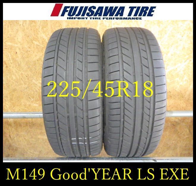 M 149 G 製 約7部山 Good YEAR EAGLE LS EXE 225 45 R 18 4本