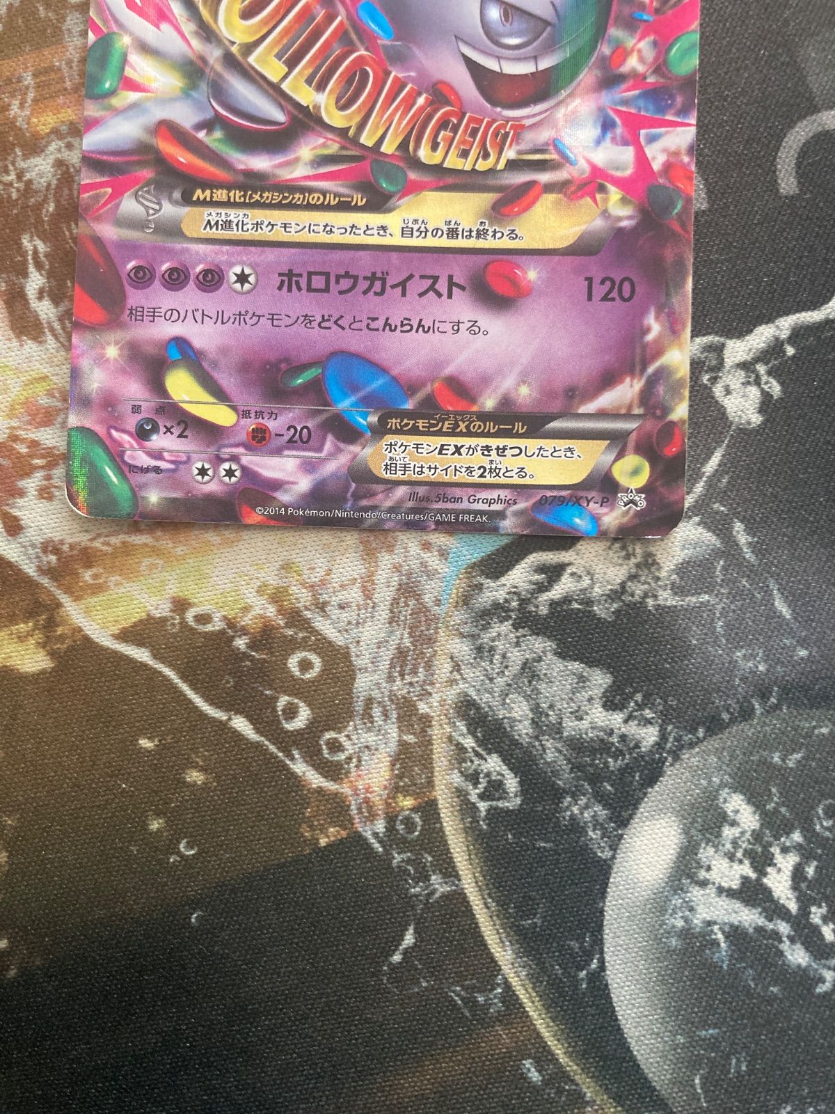 P25793 MゲンガーEX：白いメガゲンガーキャンペーン PROMO XYシリーズ