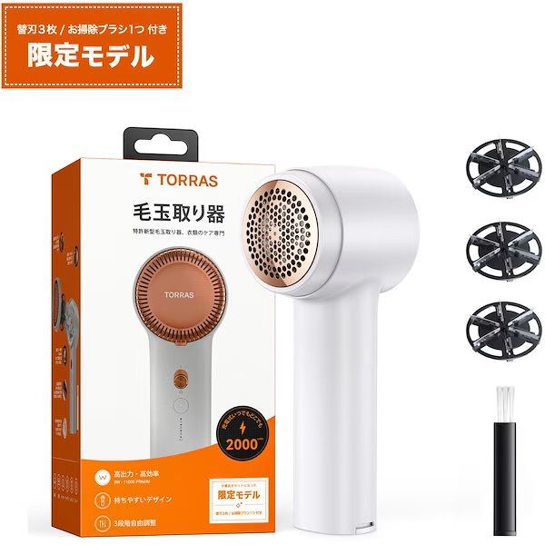 「新生活キャンペーン」毛玉取り器 TORRAS【限定モデル】けだまとり 電動 替刃付き 特許新型 様々な衣類に対応 強力 6枚刃モデル 3段階調節可能 USB充電式 コードレス使用可 毛玉カット 毛玉取り器 クリスマス プレゼント 春夏秋冬 年中使用