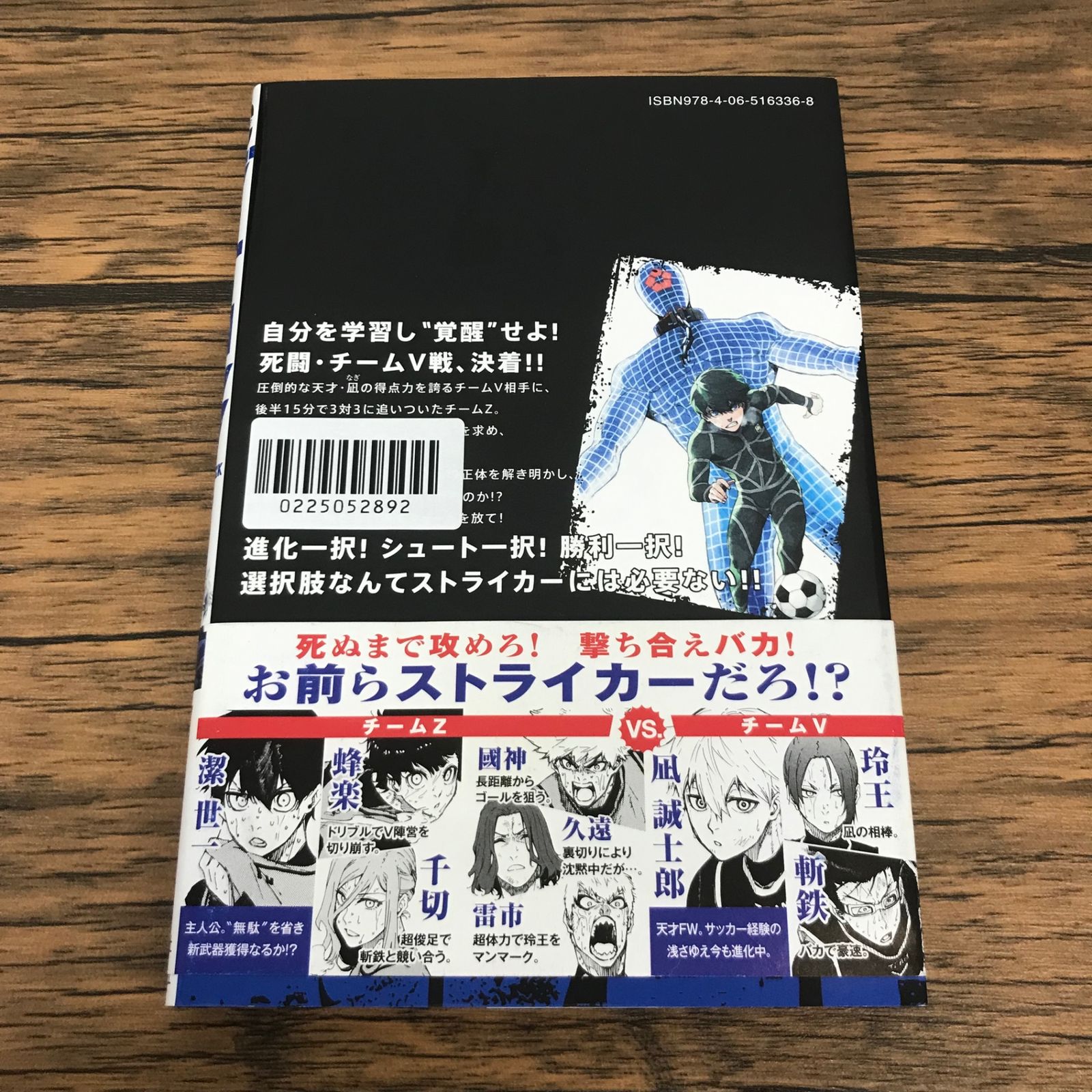 帯あり】ブルーロック 5巻/【作者】ノ村優介/GF-0225052892-YP/GF53151