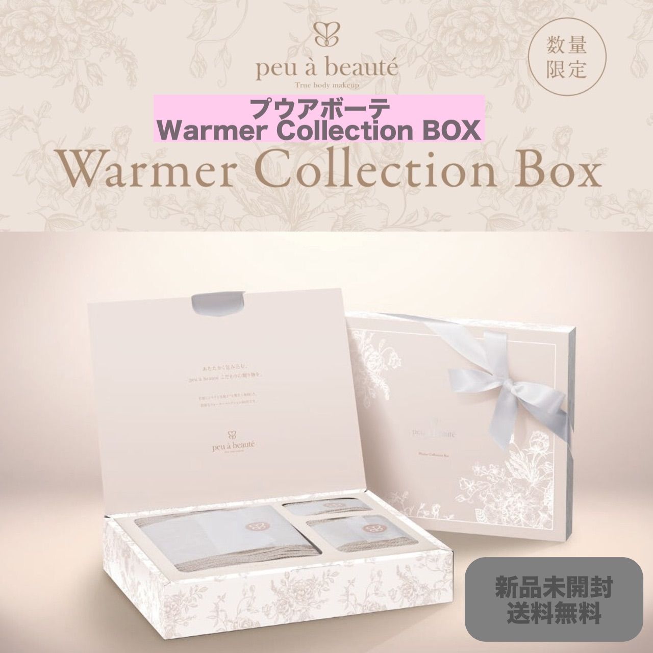 プウアボーテ Warmer Collection BOX