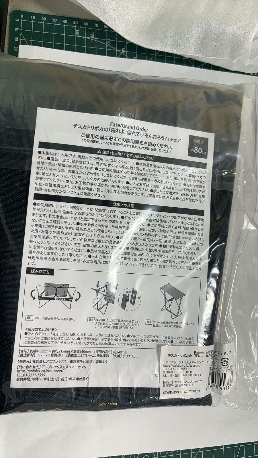 テスカトリポカ 折りたたみチェア FGO テスカトリポカの「座れよ。疲れ