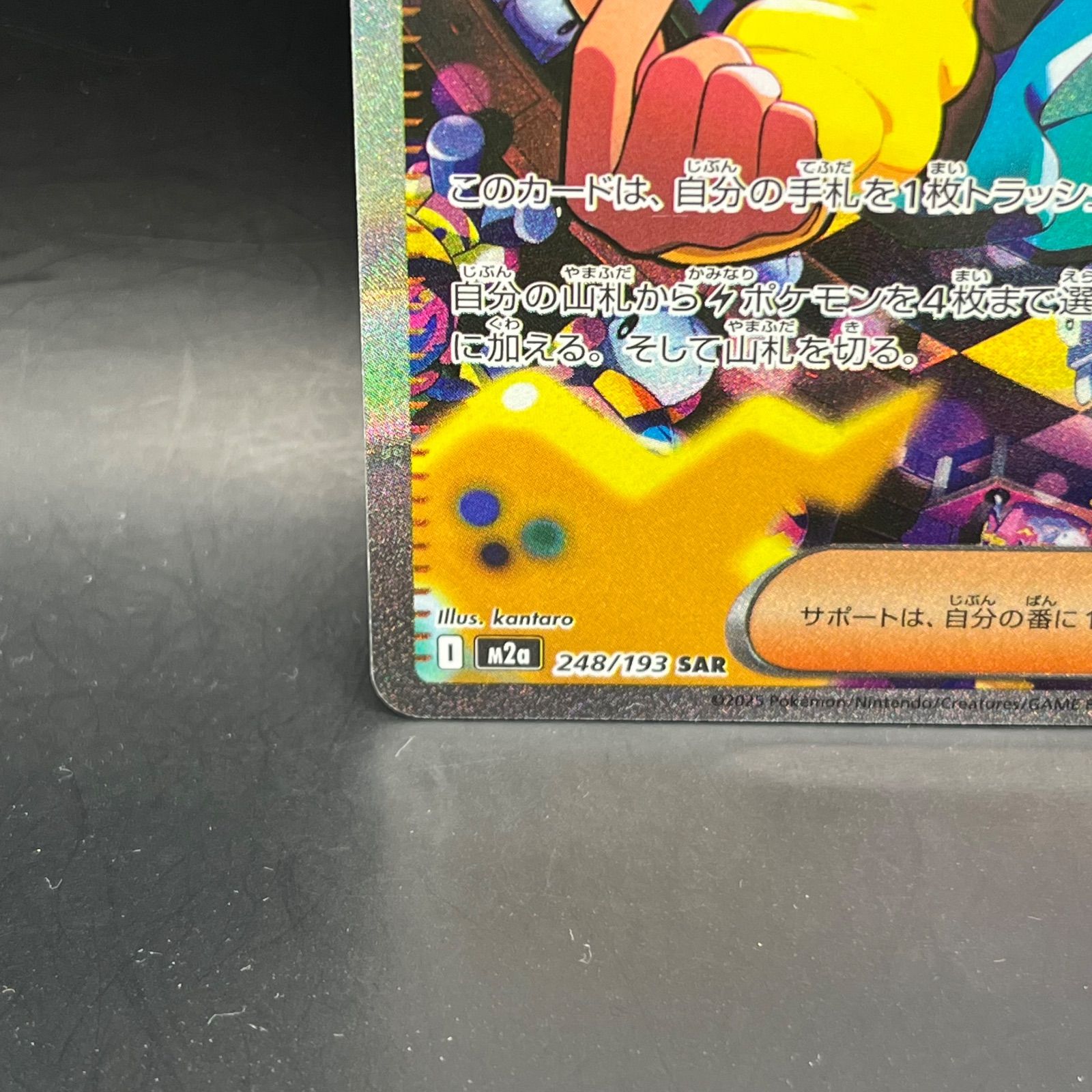 ポケモンカードゲーム カナリィ SAR M2a 248/193 - メルカリ