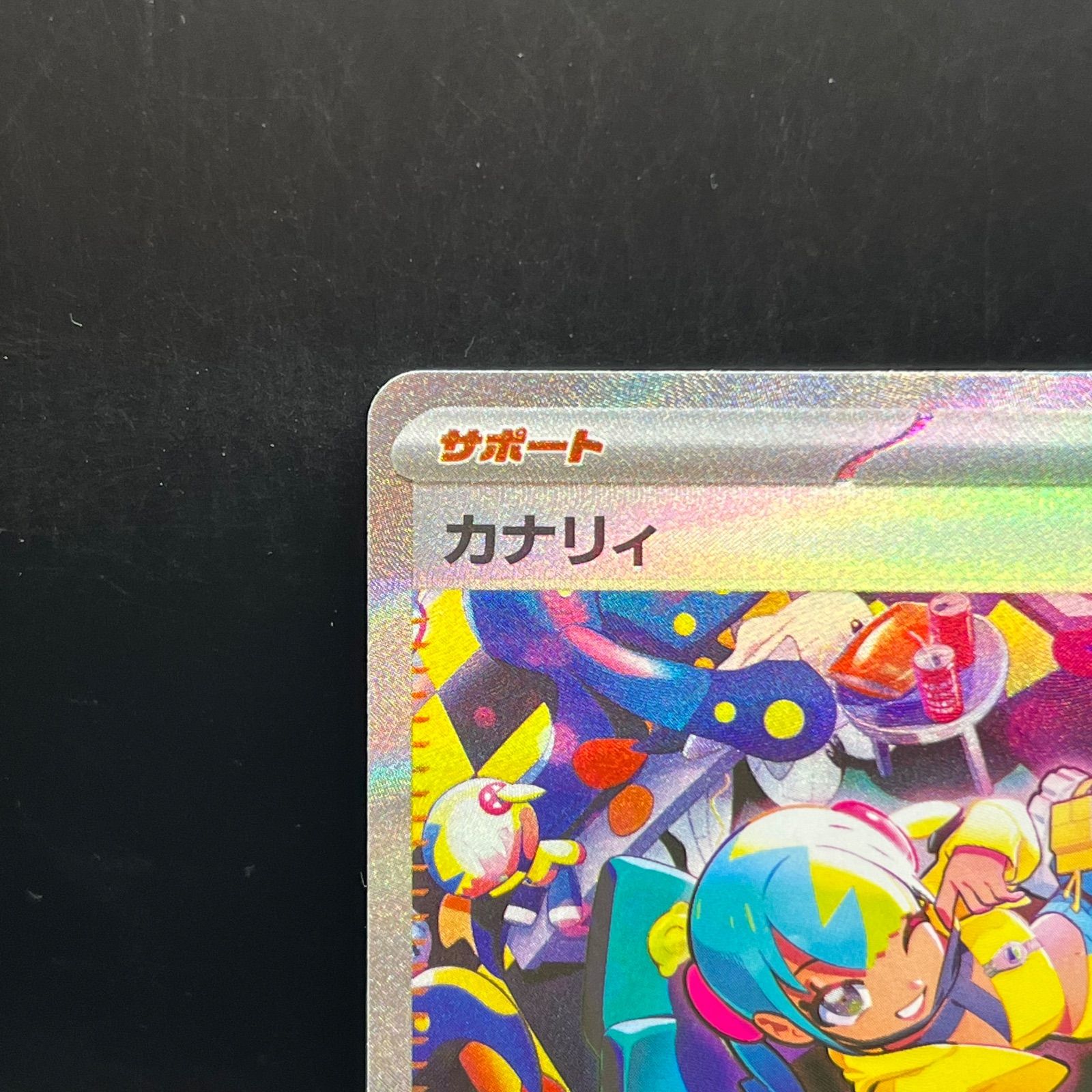 ポケモンカードゲーム カナリィ SAR M2a 248/193 - メルカリ