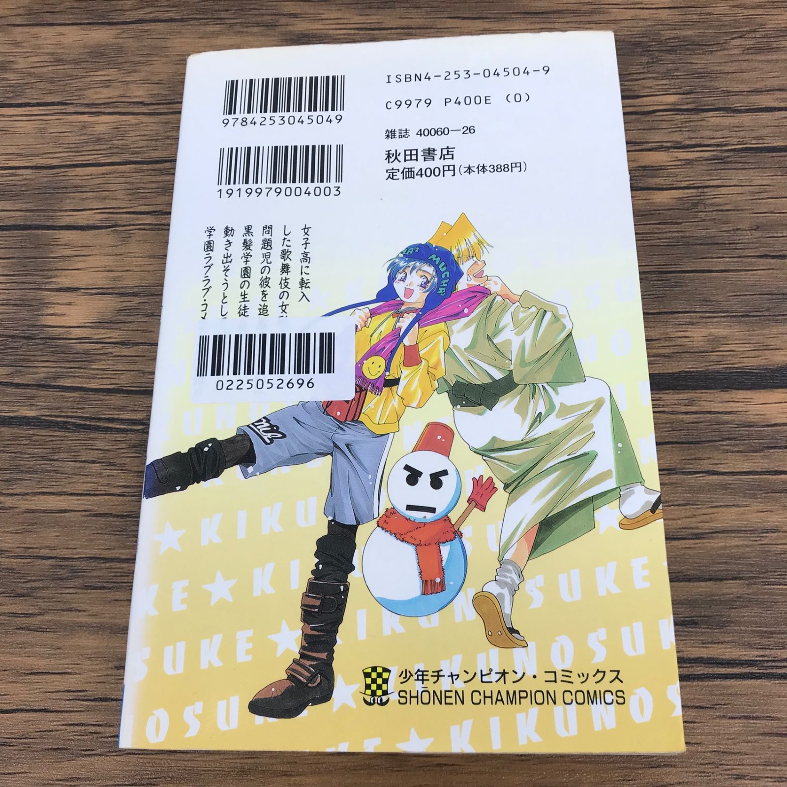 オヤマ！ 菊之助 2巻/瀬口たかひろ/GF-0225052696-YP/GF09771 - メルカリ