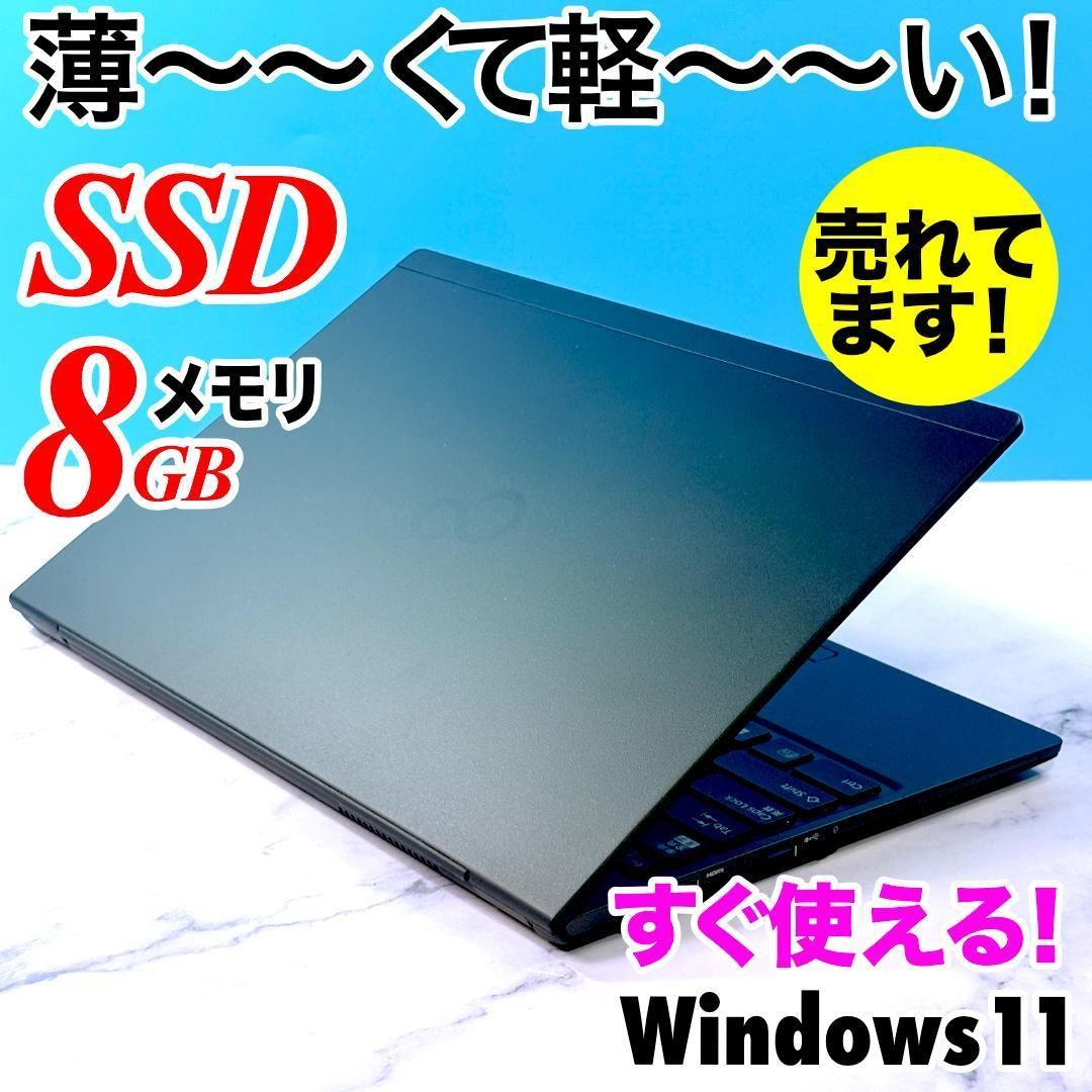 超薄型軽量☆メモリ8GB・SSDで快速・指紋認証・Windows11☆ノートパソコン
