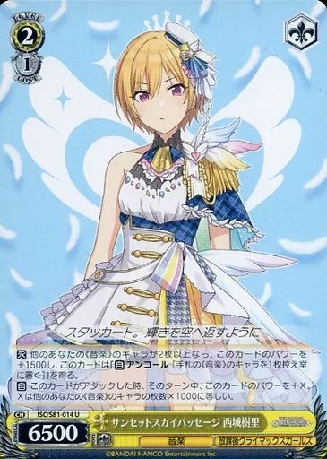 中古】ヴァイスシュヴァルツ ISC/S81-014[U]：サンセットスカイ