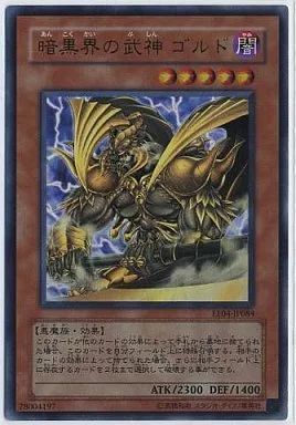 中古】遊戯王 EE04-JP084[UR]：暗黒界の武神ゴルド - メルカリ