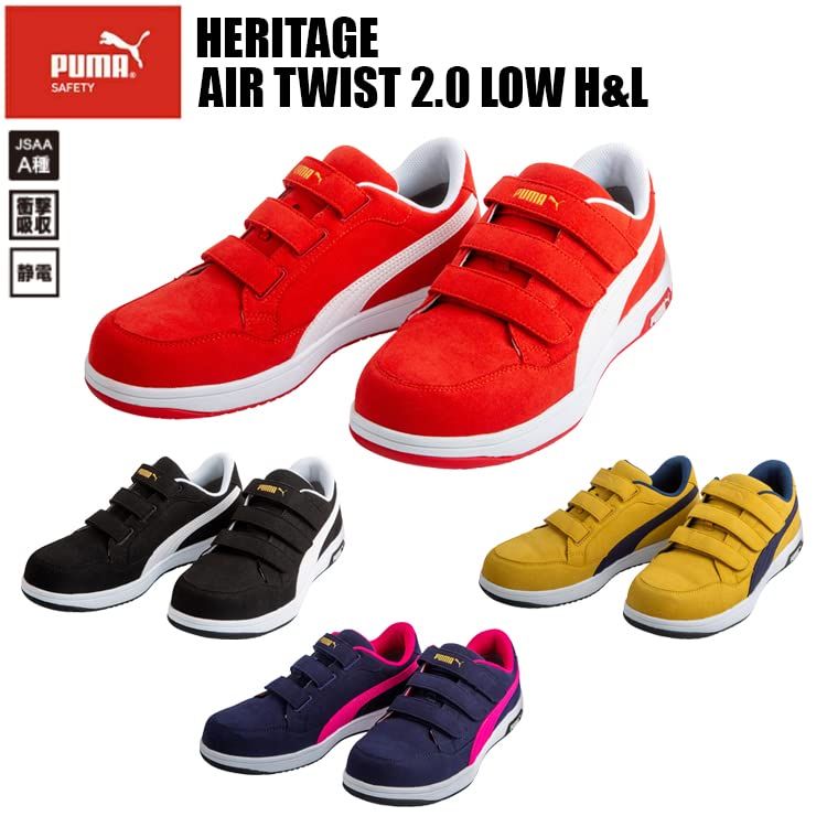 プーマセーフティー ワークシューズ JSAA A種認定 先芯合成樹脂 衝撃吸収 静電 ブラック 27 cm