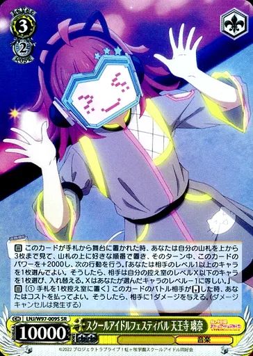 中古】ヴァイスシュヴァルツ LNJ/W97-009S[SR]：(ホロ)スクール