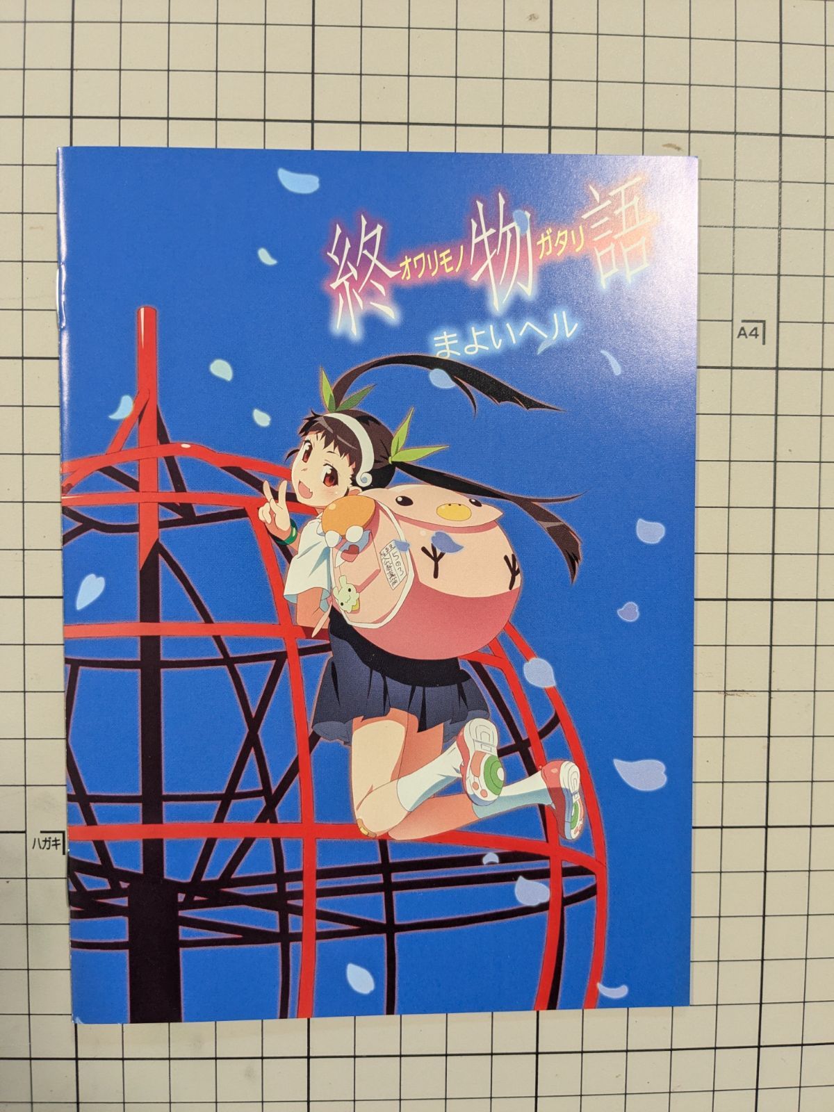 Blu-ray 終物語 第六巻 まよいヘル 完全生産限定版 710 検索結果 【