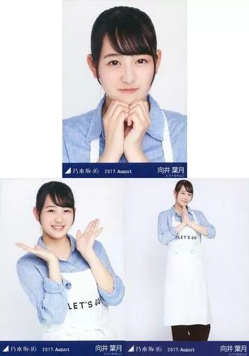 中古】生写真(乃木坂46) ◇向井葉月/「2017.August」 WebShop 限定