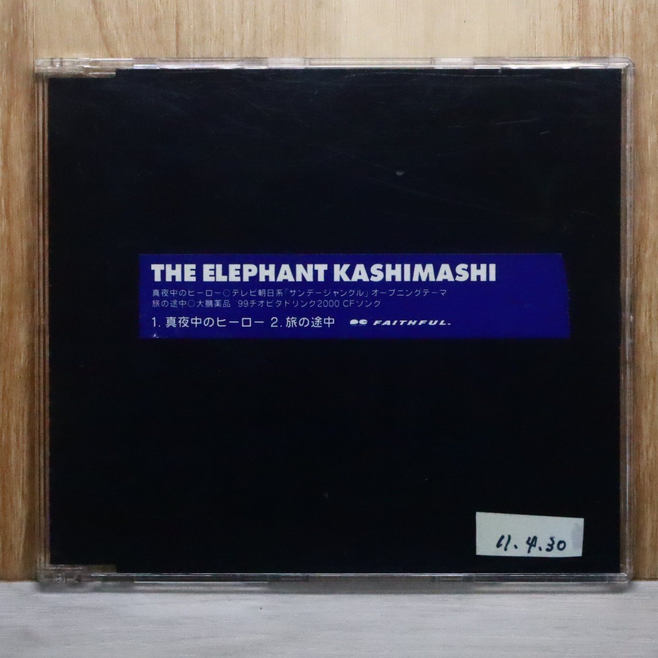 中古CD☆エレファントカシマシ/THE ELEPHANT KASHIMASHI□ 真夜中の