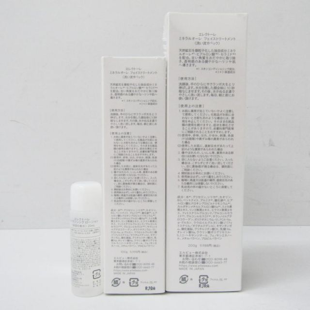 エレクトーレ ミネラルオーレ フェイストリートメント 洗い流すパック 200 g.100 g IP ンシングローション付き AC 26731