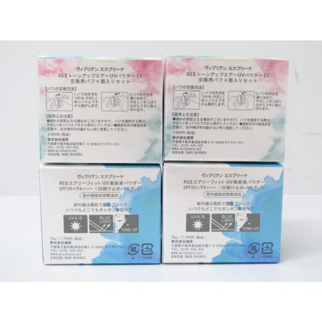 ヴィブリアン エスプリーナ RGIIエアリーフィット UV 美容液パウダー 10 g×2 交換用パフ 入り×2 AC 26732