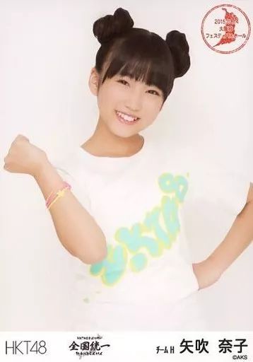 HKT48　矢吹奈子　生写真 中古】生写真(AKB48・SKE48) 矢吹奈子/上半身/「HKT48 全国ツアー