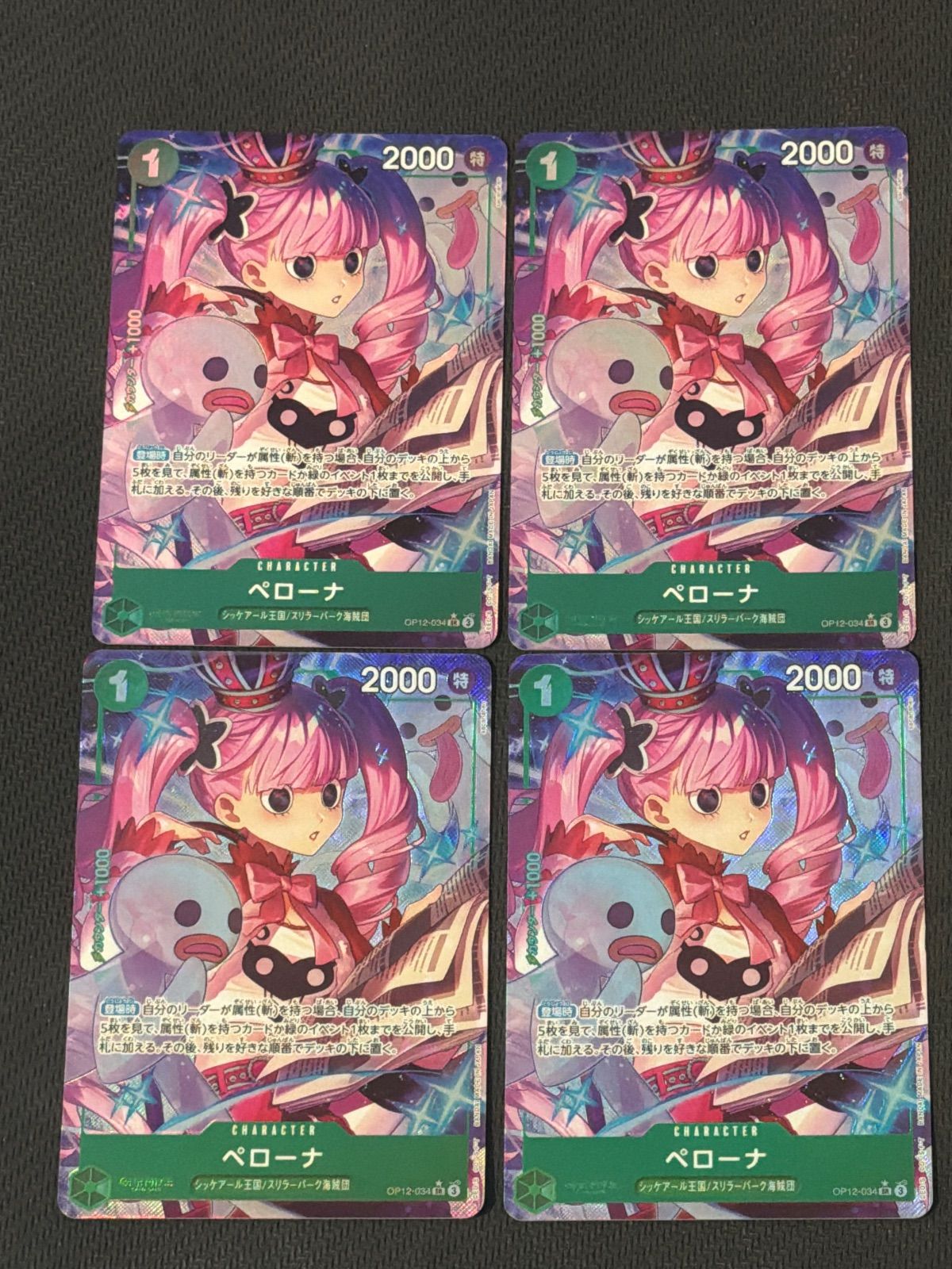 ペローナ パラレル 4枚セット 【公式通販】