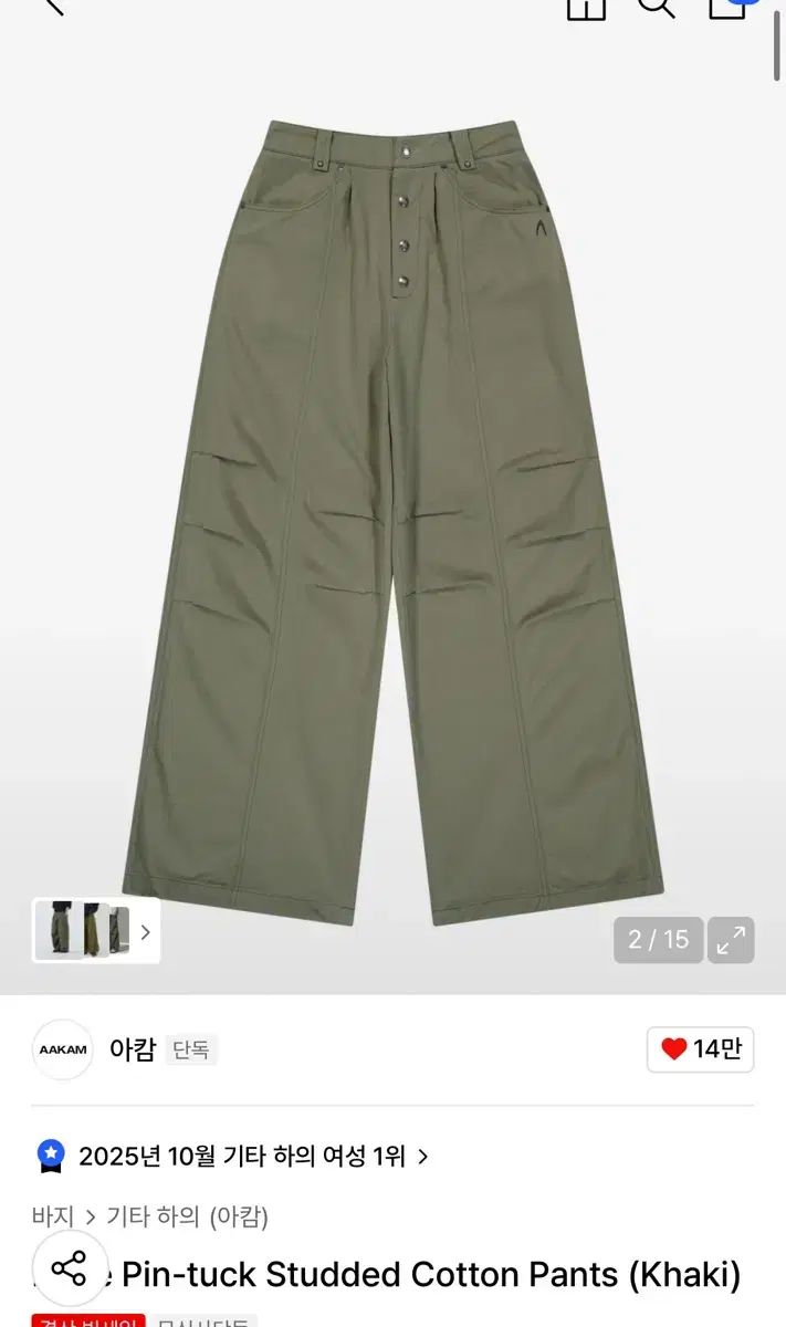 アカン ピンタック スタッズ コットン パンツ カーキ