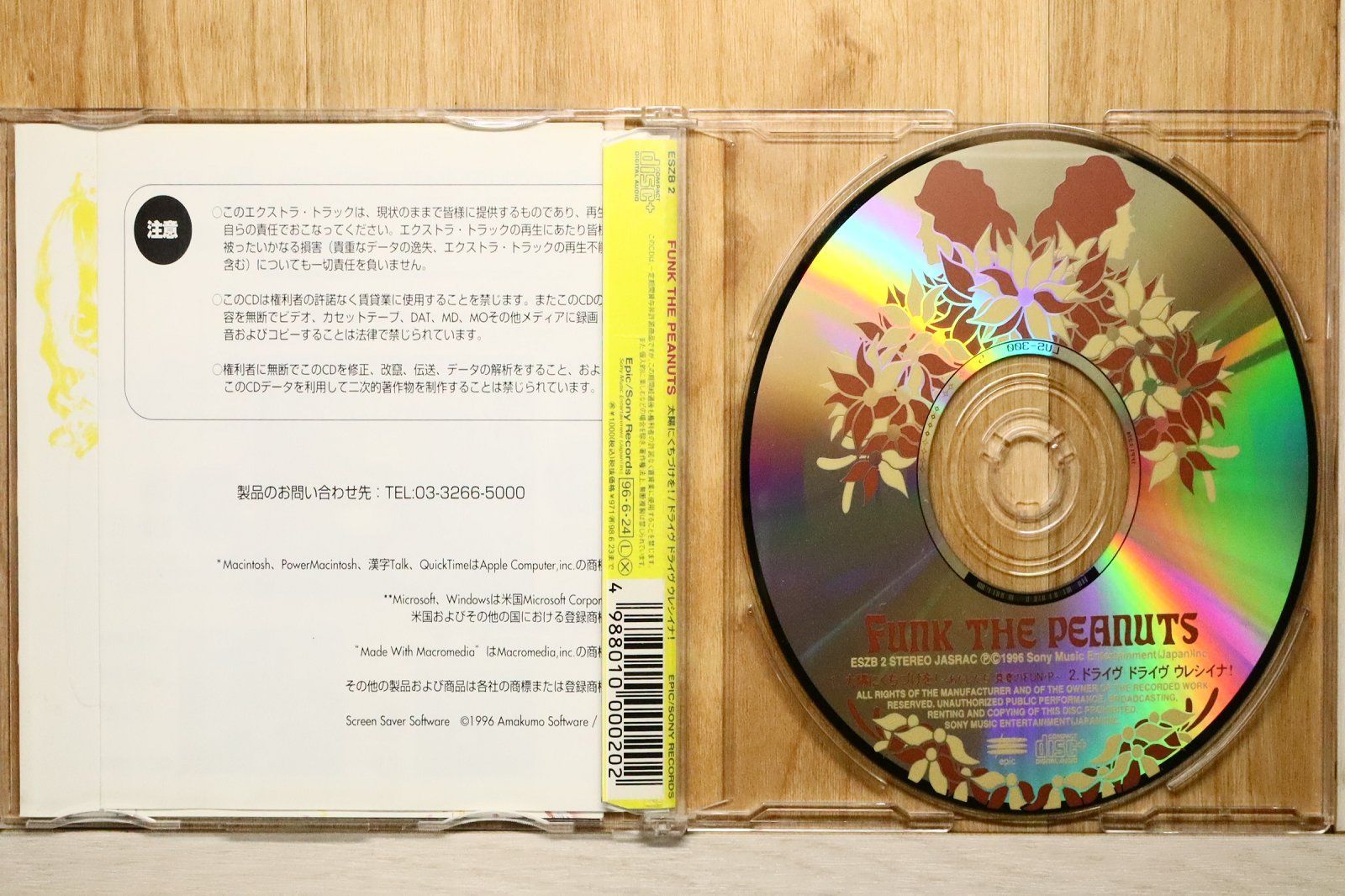 FUNK THE PEANUTS （ファンク・ザ・ピーナッツ）CD3枚 国内盤CD☆ファンク・ザ・ピーナッツ/FUNK THE PEANUTS□ 太陽にくち