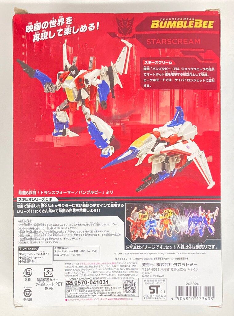 タカラトミー スタジオシリーズ スタースクリーム SS 67