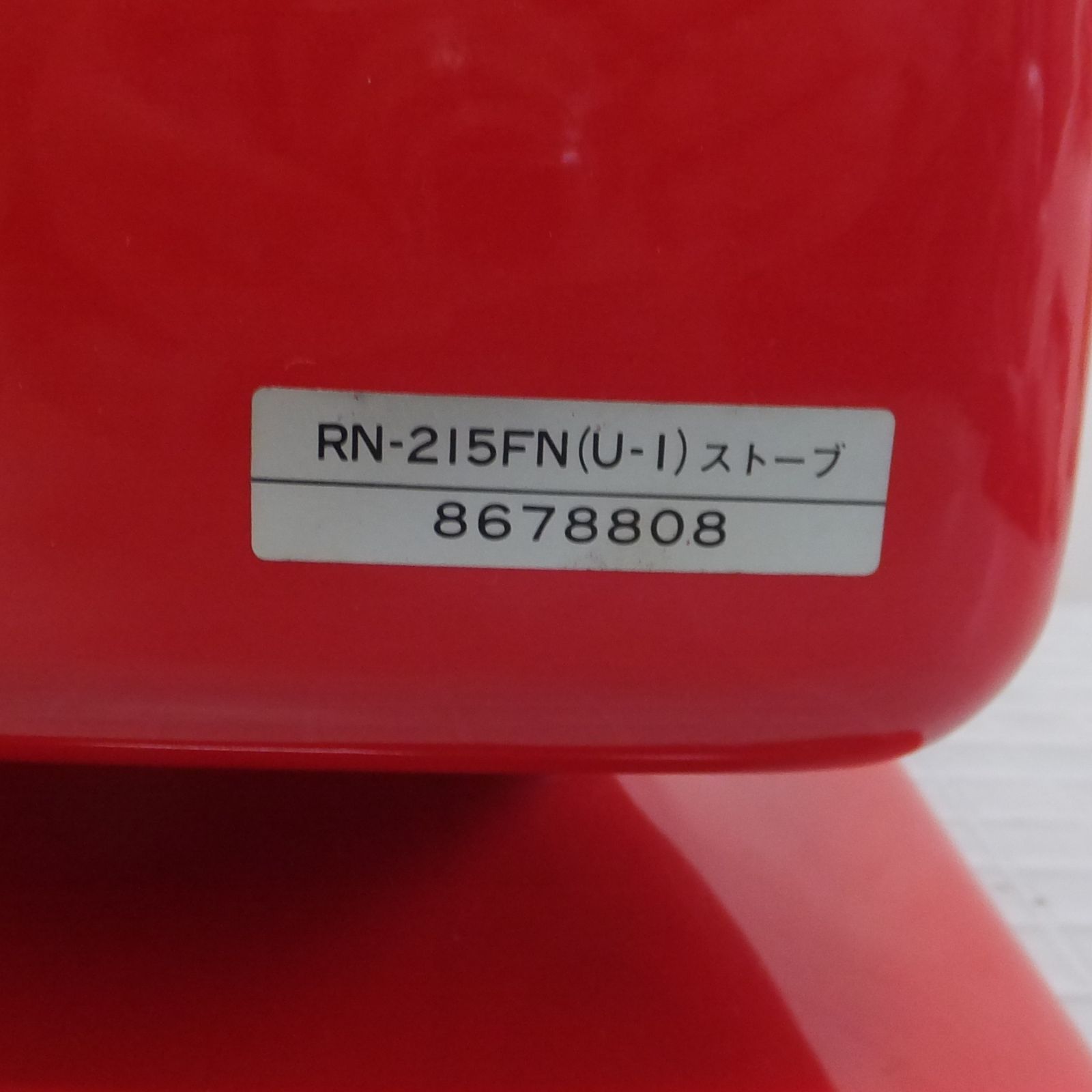 R636【レトロ】都市ガス用 リンナイ ストーブ RN-215FN 中古 /7 - メルカリ