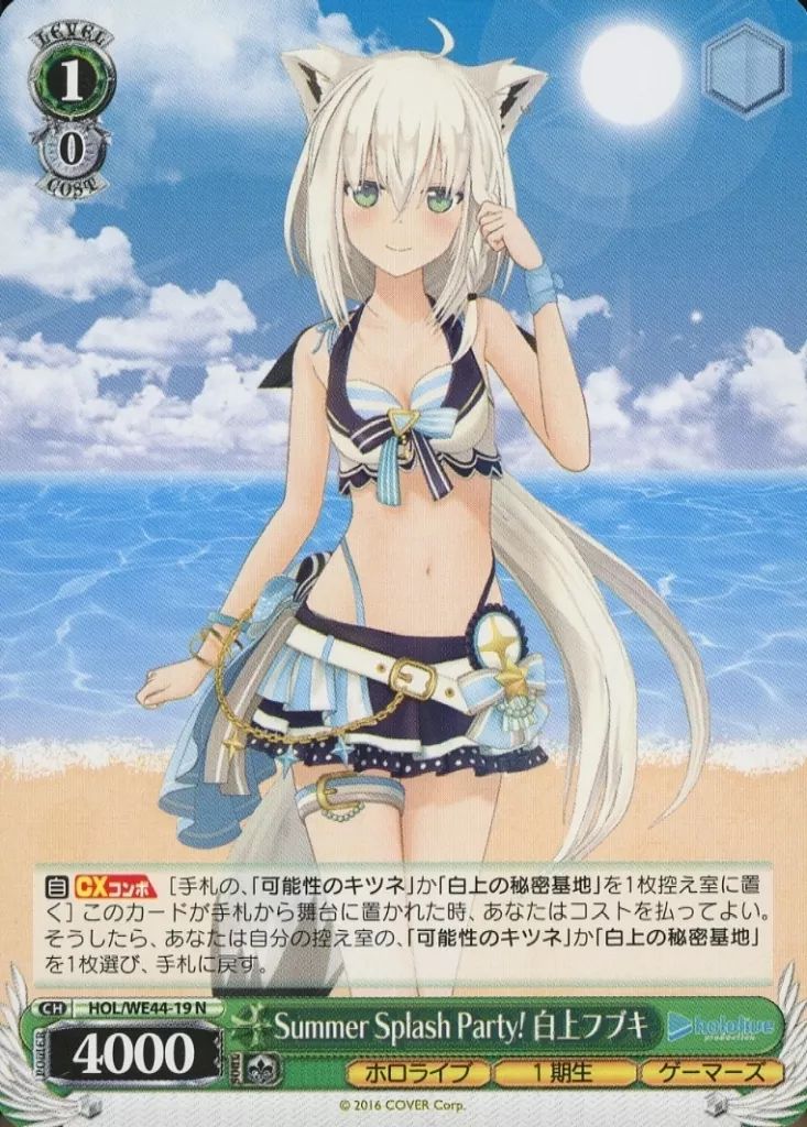 中古】ヴァイスシュヴァルツ HOL/WE44-19N[N]：Summer Splash Party