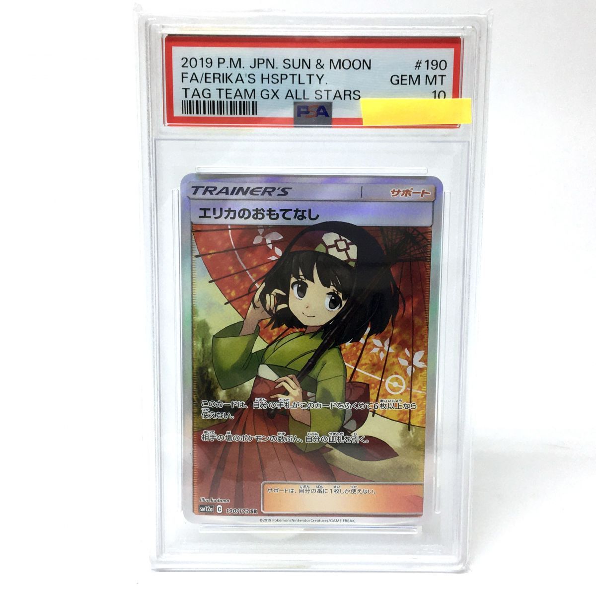 PSA10】 ポケモンカードゲーム エリカのおもてなし 190/173 SR ※鑑定品