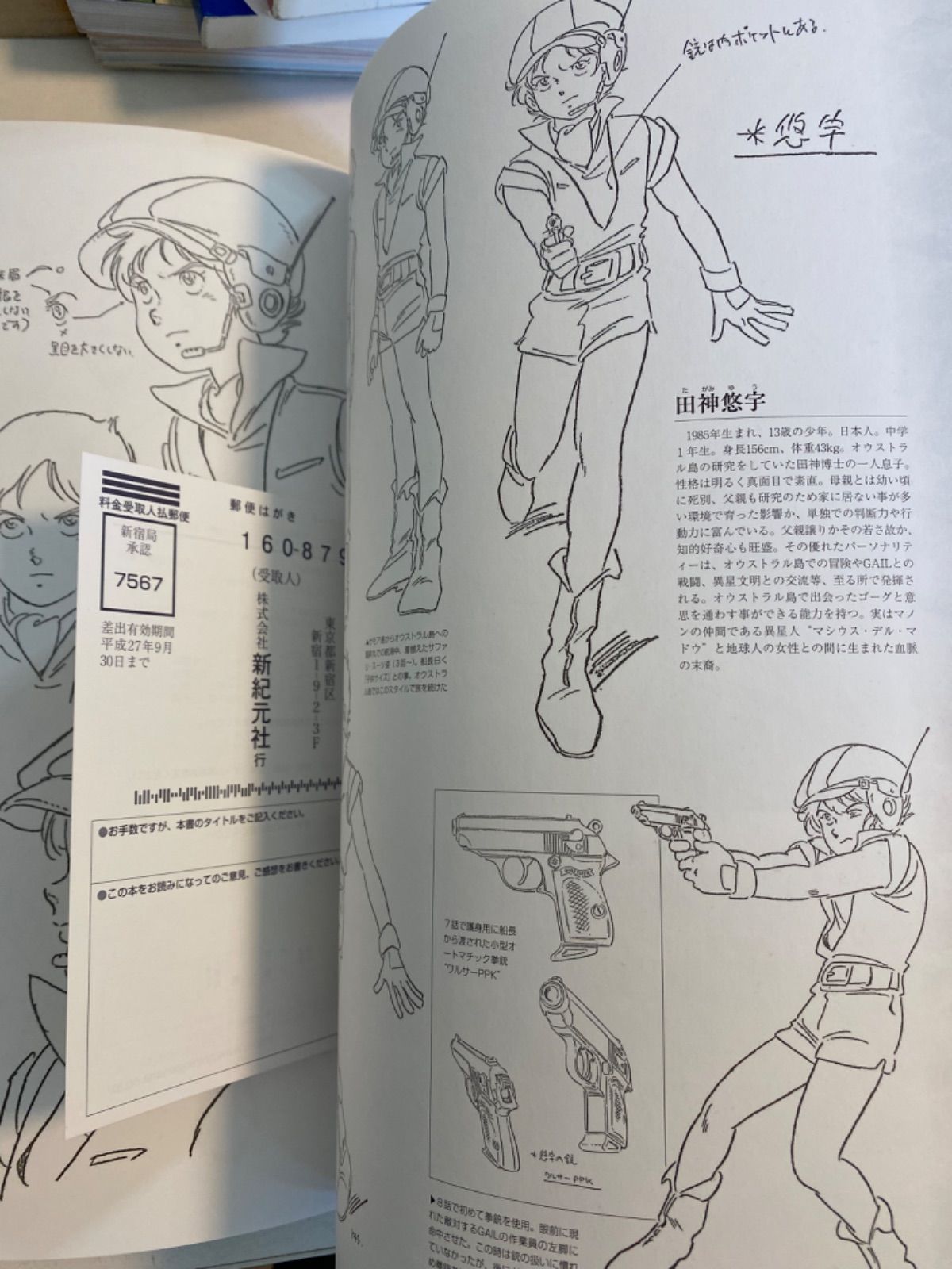 CC/【巨神ゴーグ】GIANT GORG メモリアル アート ワークス 安彦良和