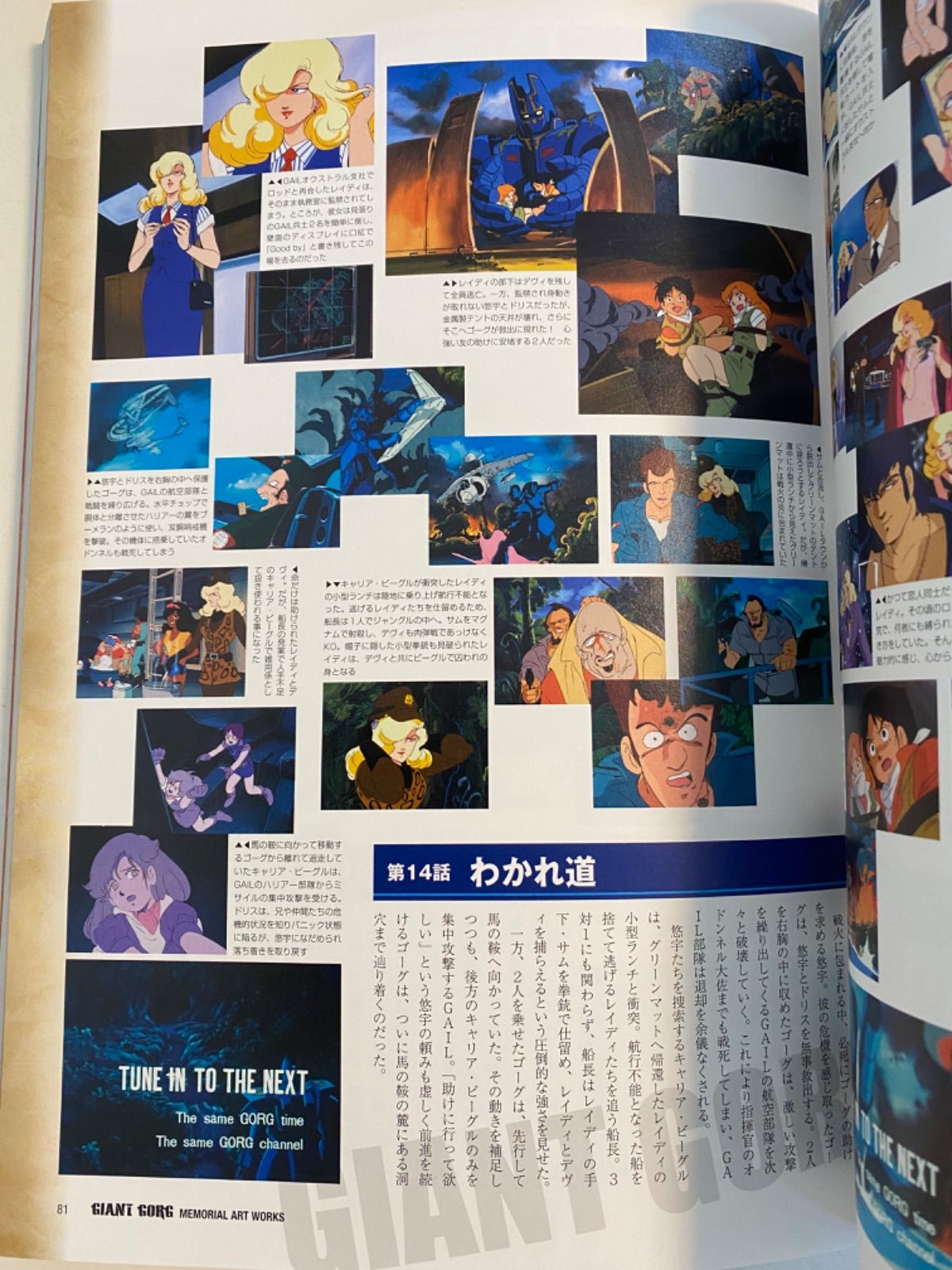 CC/【巨神ゴーグ】GIANT GORG メモリアル アート ワークス 安彦良和