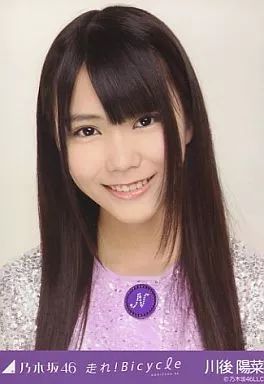 中古】生写真(乃木坂46) 川後陽菜/バストアップ/「走れ!Bicycle 33人