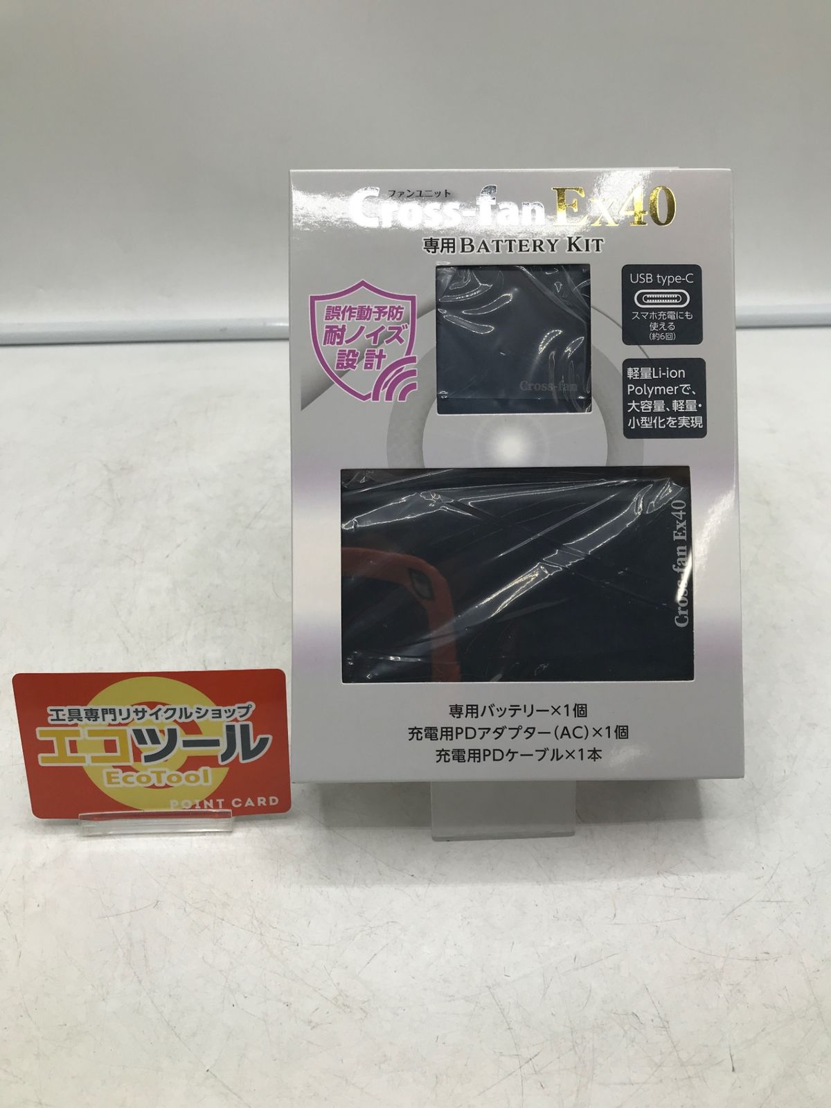 Cross クロス Croos-fanEx 40バッテリーキット BKT-CS 40 エコツー M 02